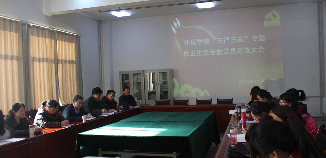 关于召开“三严三实”专题民主生活会