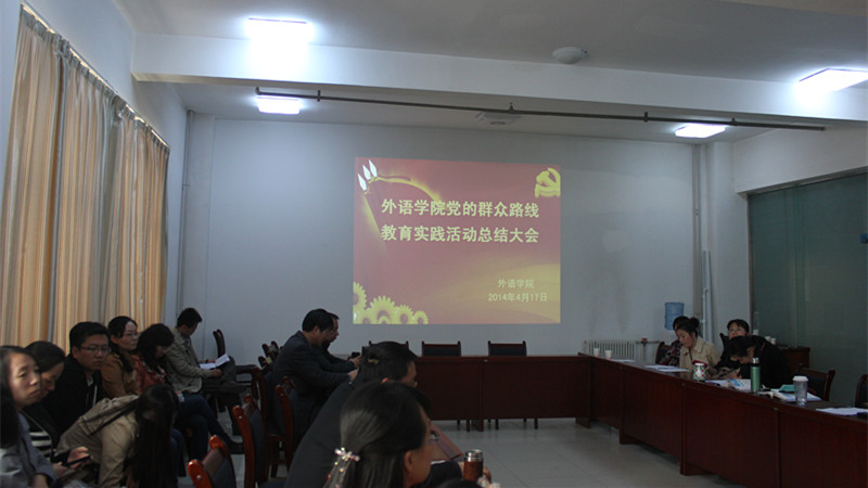 关于召开党的群众路线教育实践活动总结大会