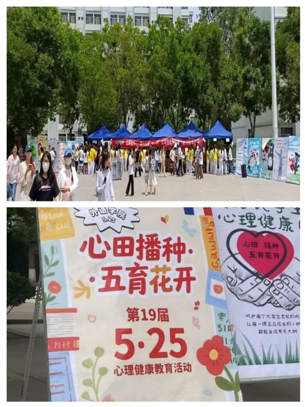 suncitygroup太阳新城开展心理健康节宣传教育活动