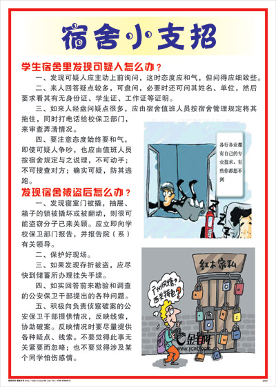 suncitygroup太阳新城开展学生宿舍安全排查工作