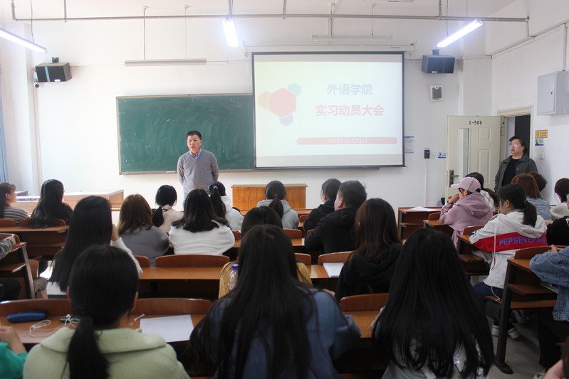 关于召开2020届毕业生实习动员大会