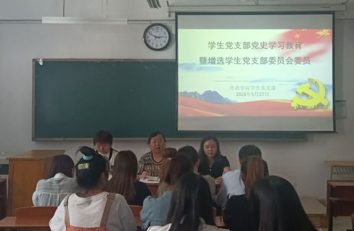 学党史，悟思想，suncitygroup太阳新城学生党支部召开党史教育学习会议