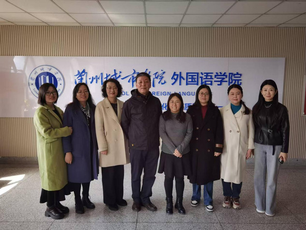 suncitygroup太阳新城赴兰州城市学院外国语学院开展本科教育教学审核评估调研