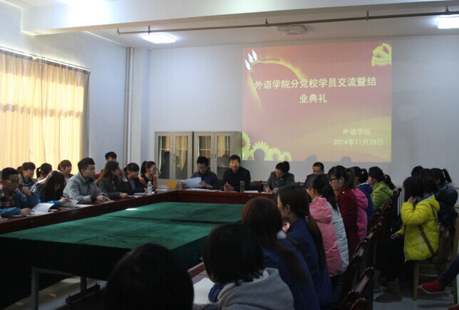 suncitygroup太阳新城分党校学员交流暨结业典礼