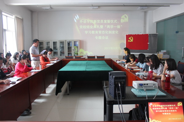 关于召开新党员宣誓仪式、分党校结业典礼暨“两学一做”学习教育常态化...