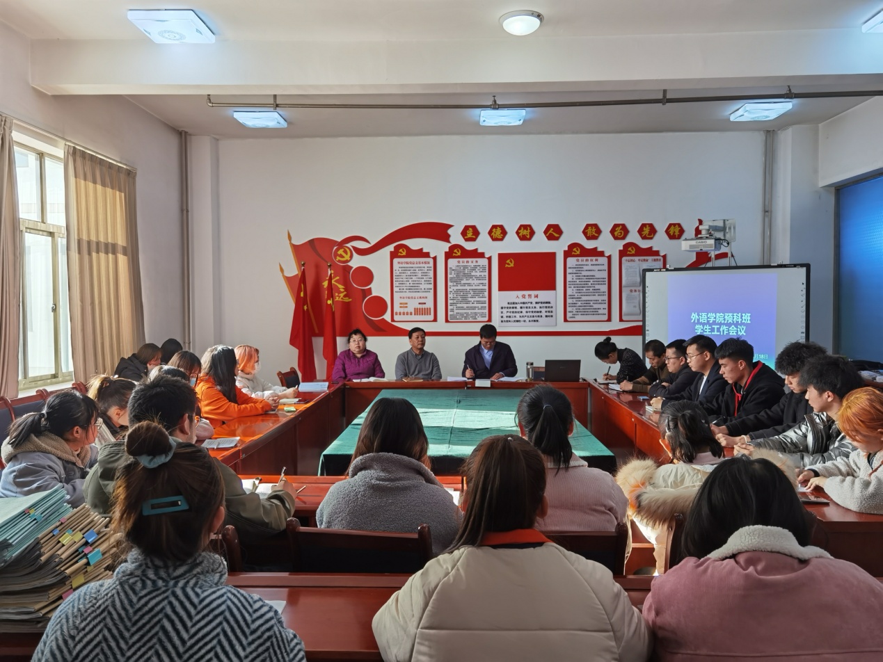 关于召开预科班学生工作会议