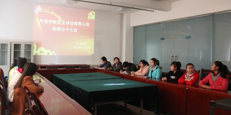 关于召开入党积极分子推荐评议大会