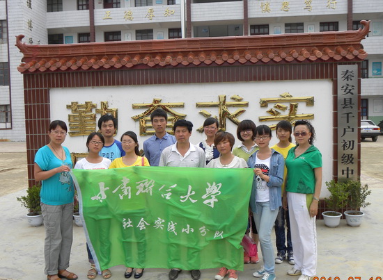 suncitygroup太阳新城社会实践支教小分队走进秦安千户中学