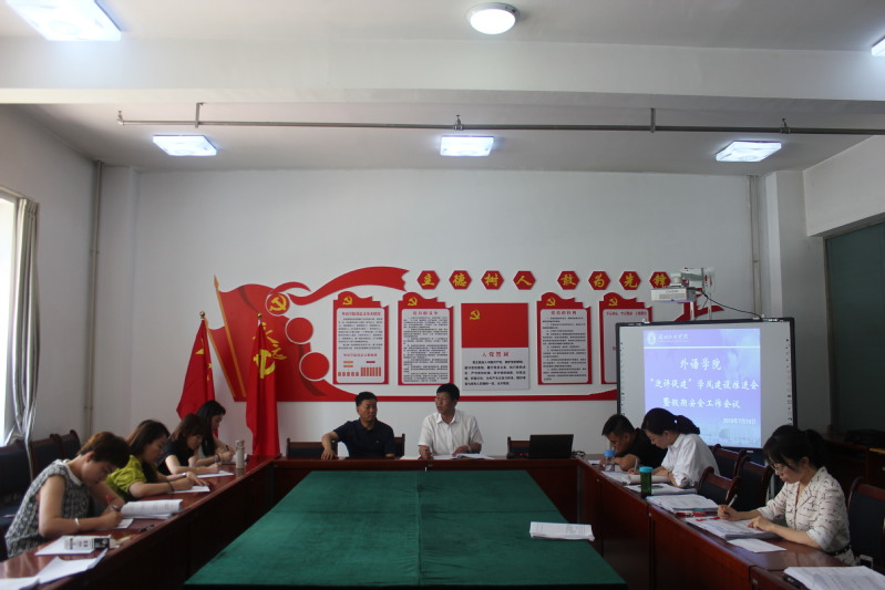 关于召开“迎评促建”学风建设推进会