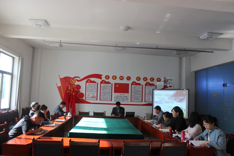 关于召开十九届四中全会精神集中学习暨“不忘初心，牢记使命”教育专题...