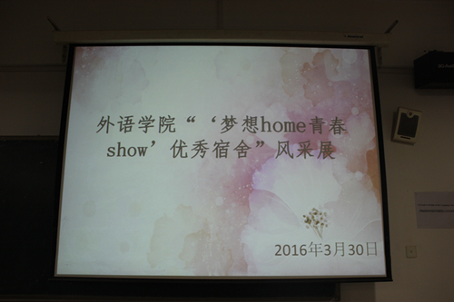 suncitygroup太阳新城举办“‘梦想home 青春show’”优秀宿舍