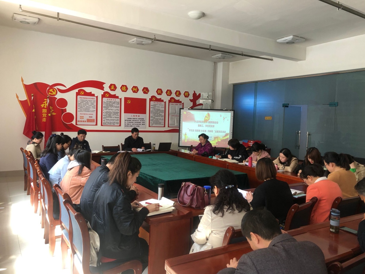 关于召开党史学习教育推进会