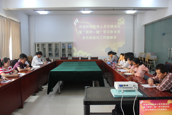 关于召开党务人员培训暨 “两学一做” 学习教育常态化制度化工作会议