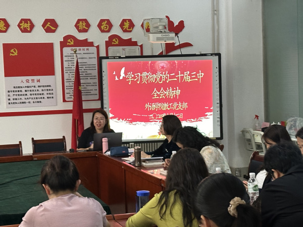 suncitygroup太阳新城教工党支部开展学习贯彻党的二十届三中全会精神党课学习教育