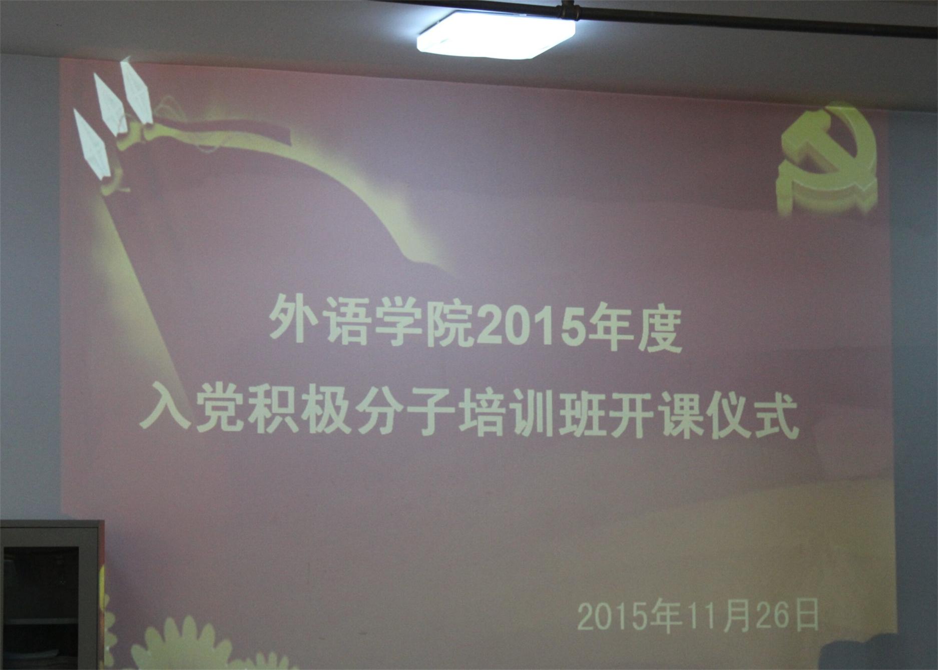 suncitygroup太阳新城分党校2015年度培训班开课
