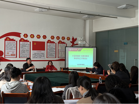 关于召开教育教学审核评估工作推进会