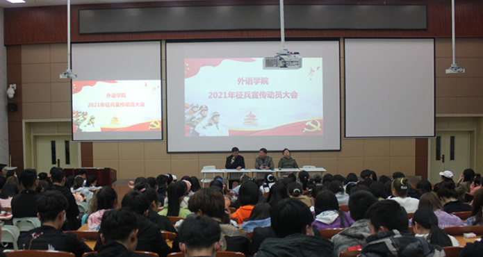 胸怀报国志 青春献军营---关于召开2021年征兵宣传动员大会