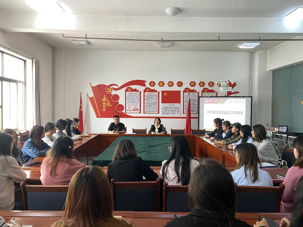 关于召开2025届毕业生就业工作启动会