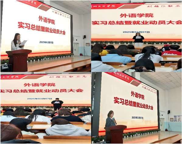 关于召开2025届毕业生实习总结暨就业动员大会