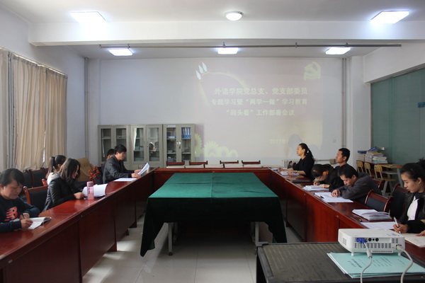 suncitygroup太阳新城党总支召开专题学习暨“两学一做”学习教育“回头看”工作部署会议