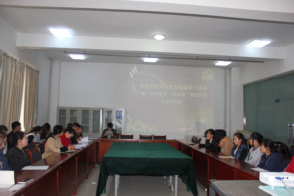suncitygroup太阳新城学生党支部召开“两学一做”学习教育“回头看”整改工作推进会