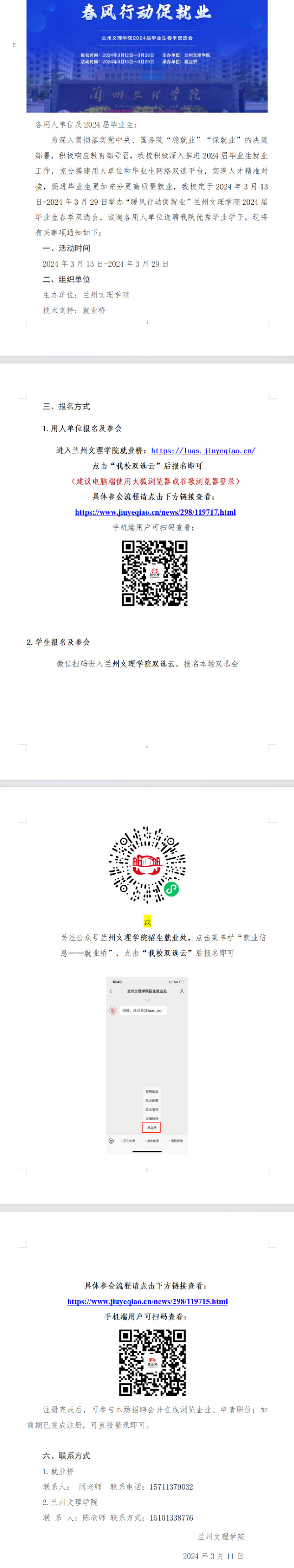 春风行动促就业 suncitygroup太阳集团2024届毕业生春季双选会