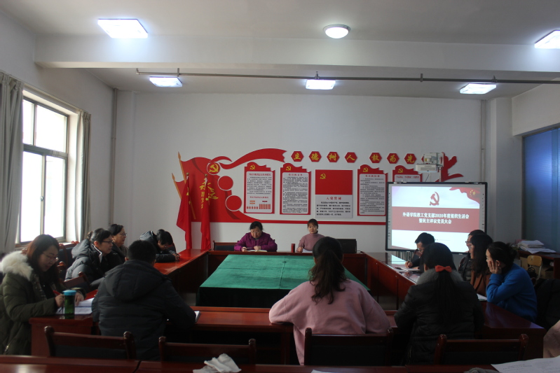 suncitygroup太阳新城教工二支部召开组织生活会暨民主评议党员大会