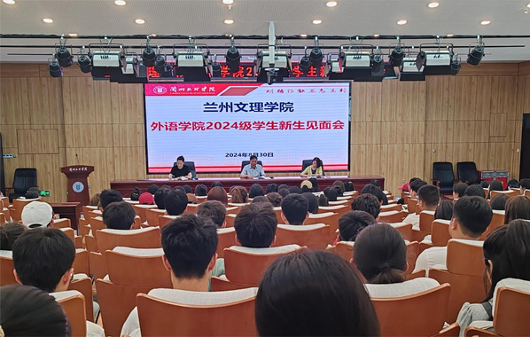 关于召开2024级新生见面会