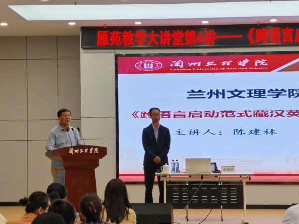 雁苑教学大讲堂第6讲——suncitygroup太阳新城邀请兰州大学外国语学院陈建林教授开展《跨...