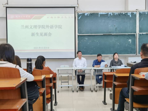 关于召开2021级新生见面会