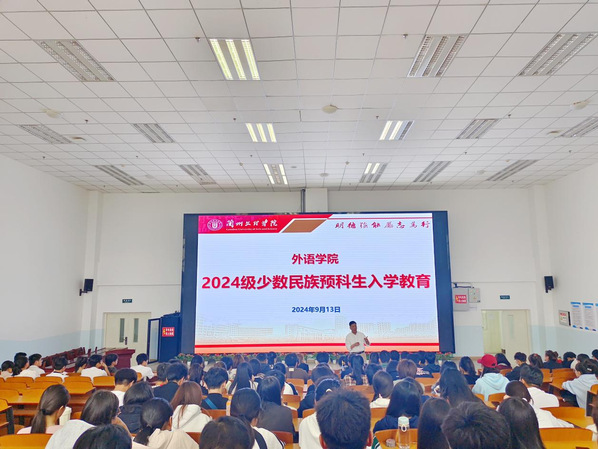 关于召开2024级少数民族学生入学教育会议