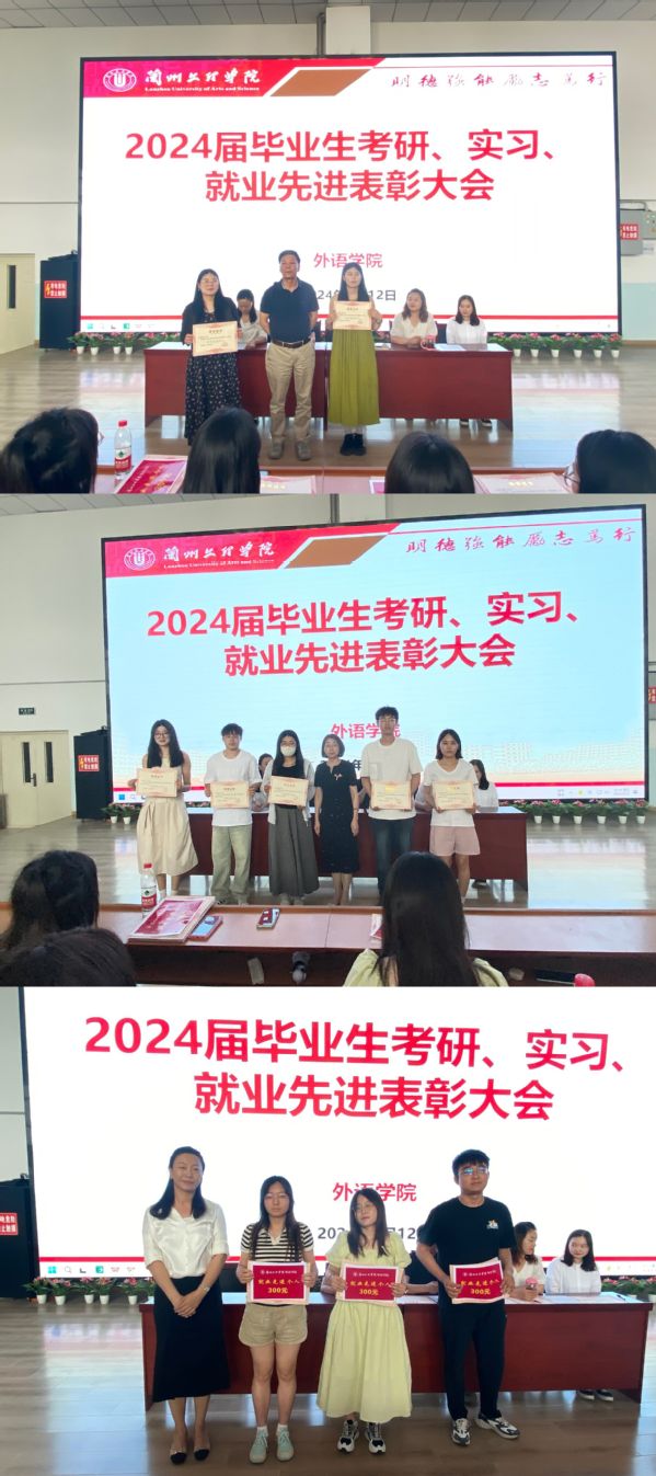 关于召开2024届毕业生考研、实习、就业先进表彰暨学习经验交流大会