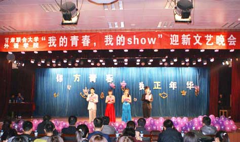 suncitygroup太阳新城举办“我的青春，我的SHOW”为主题的迎新生文艺晚会